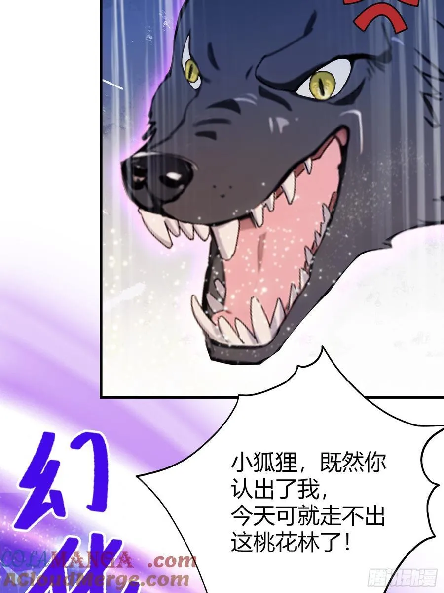 第85话 抱歉，我是真的狗！ 第31页