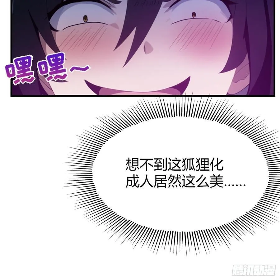 第85话 抱歉，我是真的狗！ 第41页