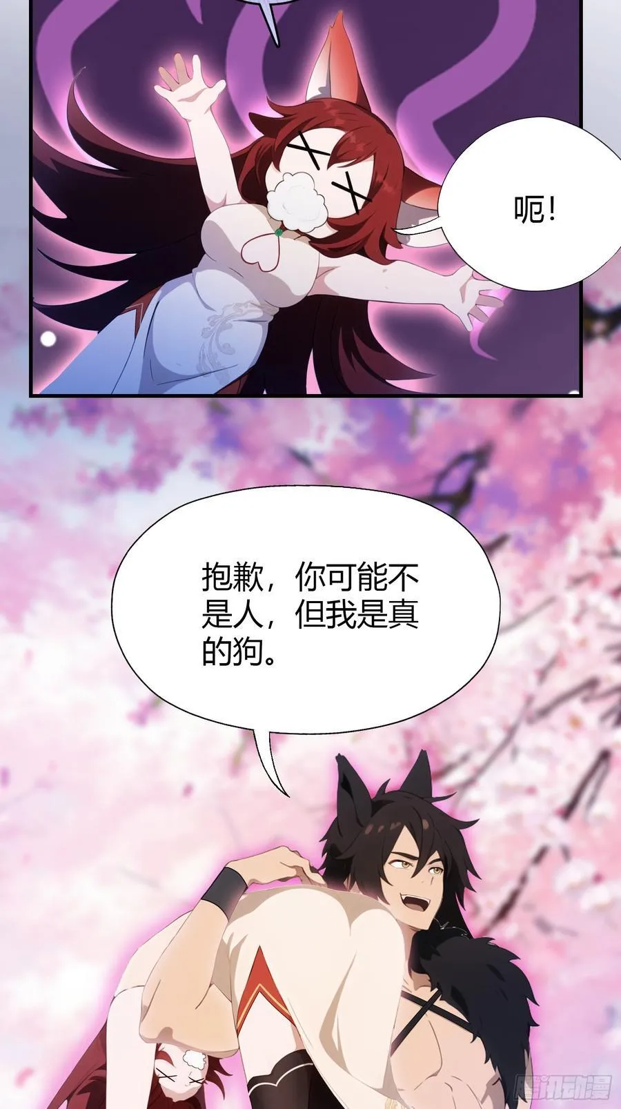 第85话 抱歉，我是真的狗！ 第47页