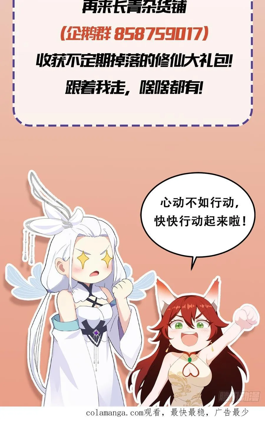 第85话 抱歉，我是真的狗！ 第53页