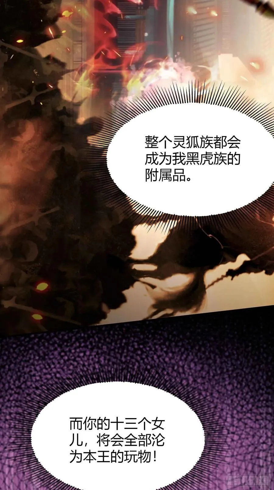 第86话 你预判了我的预判？ 第26页