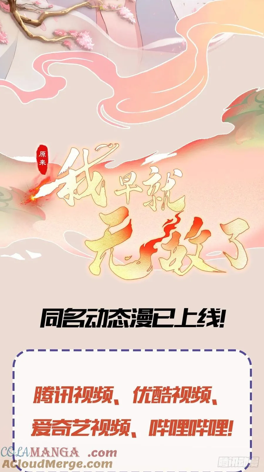 第86话 你预判了我的预判？ 第49页