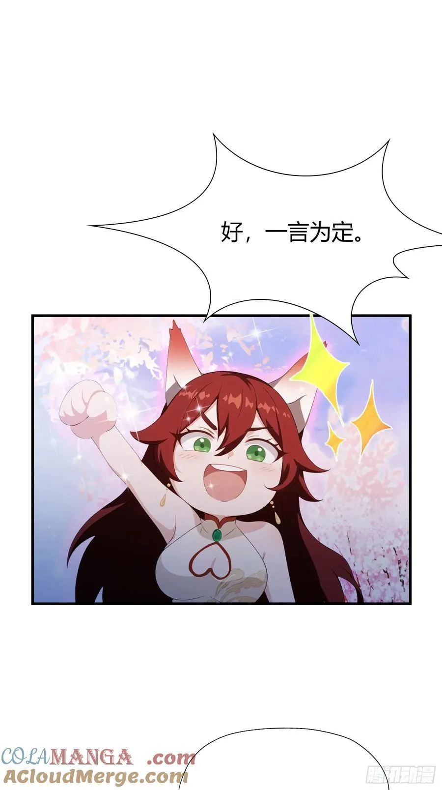 第88话 你算计我？ 第4页