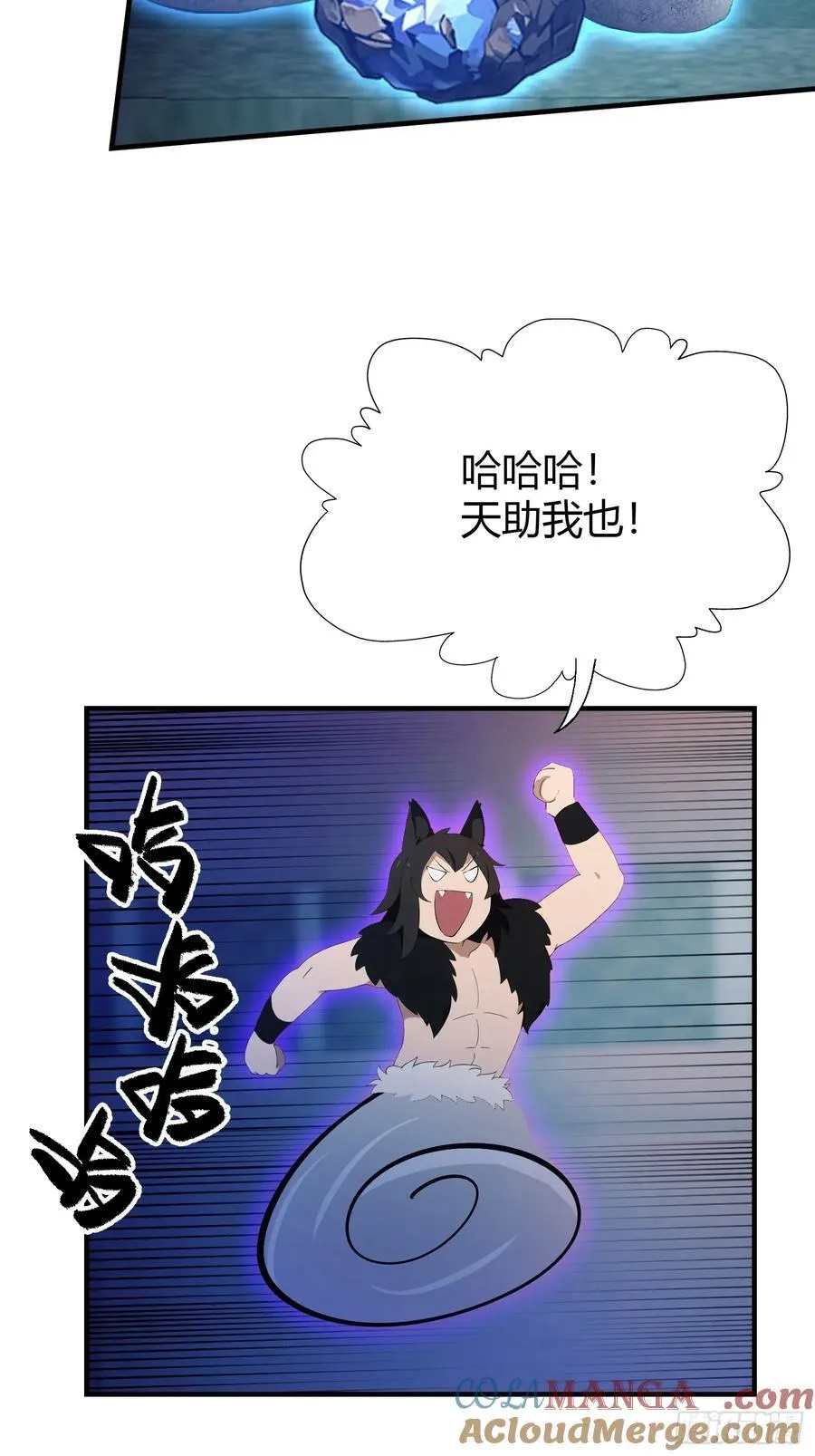 第88话 你算计我？ 第7页