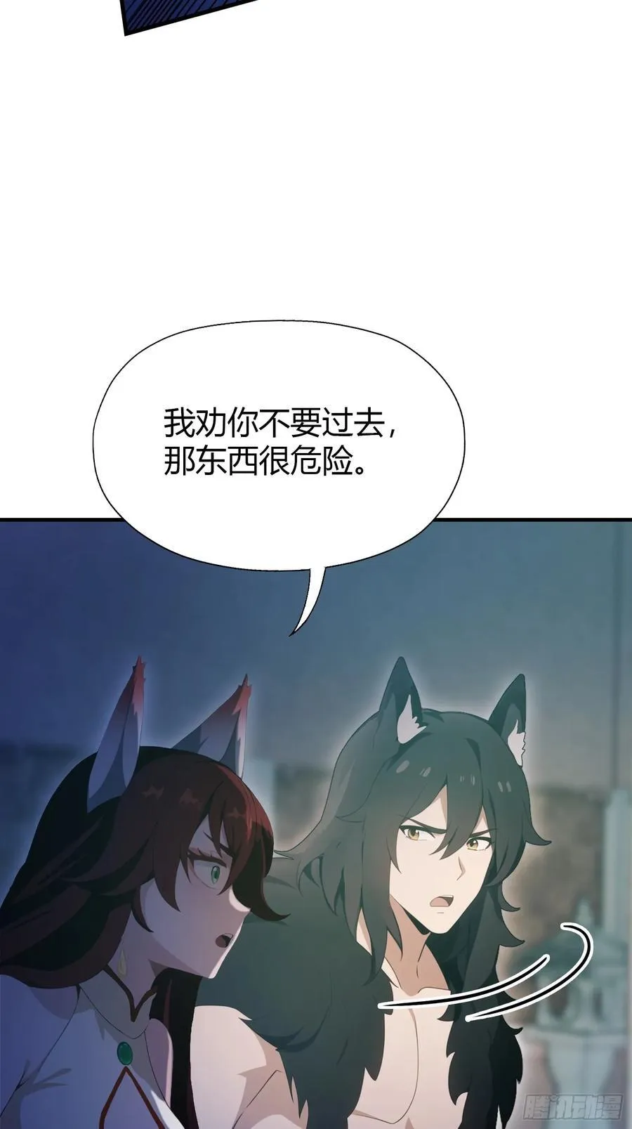 第88话 你算计我？ 第9页