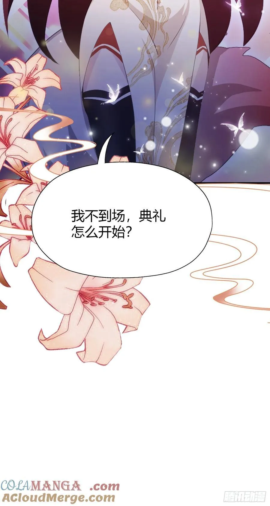 第88话 你算计我？ 第16页