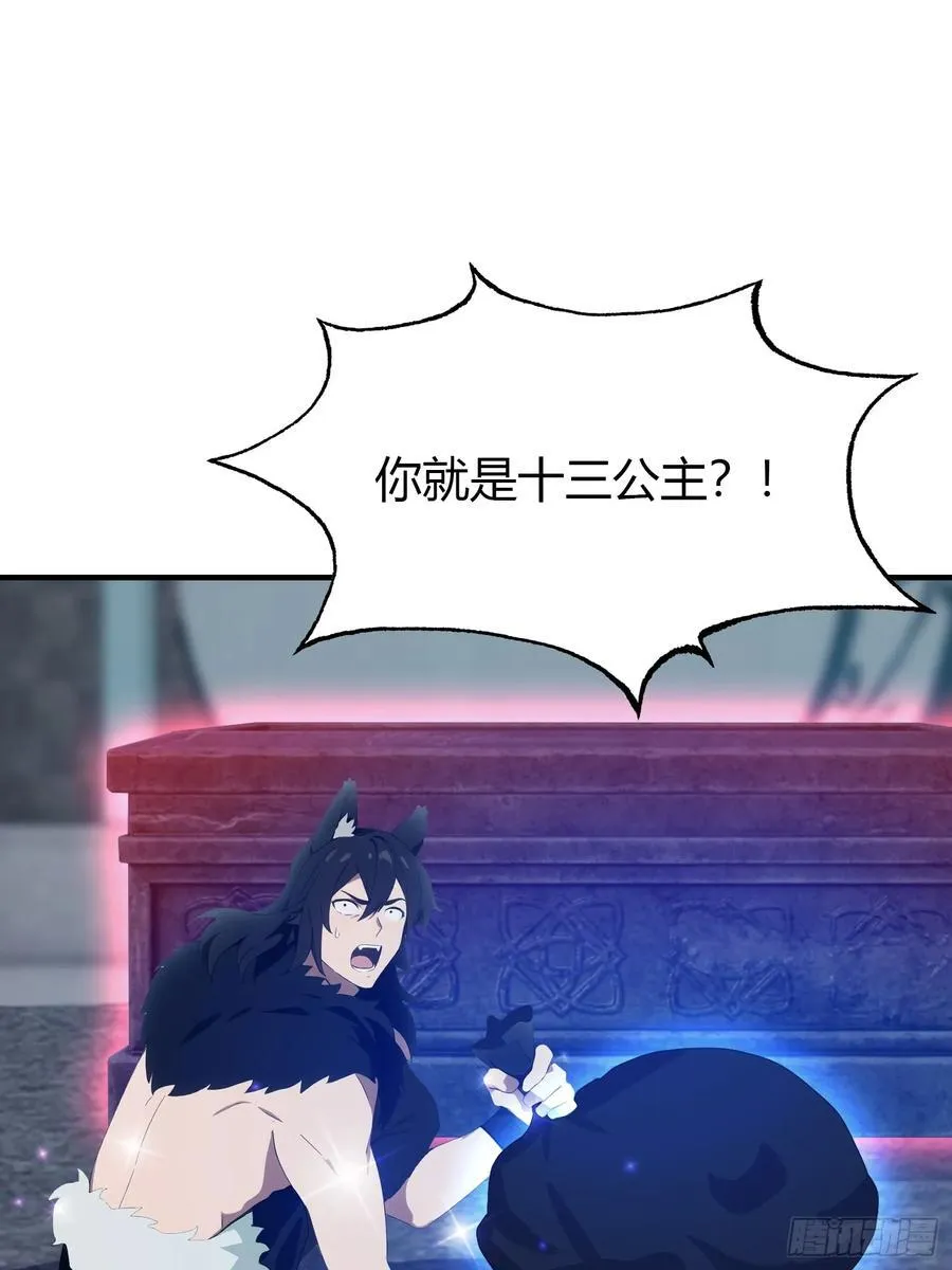 第88话 你算计我？ 第17页