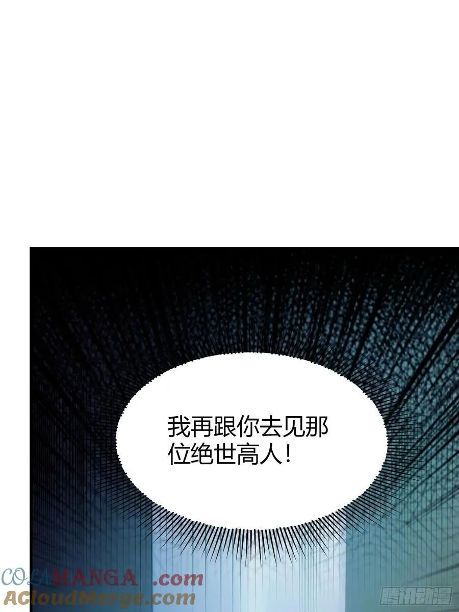 第88话 你算计我？ 第40页