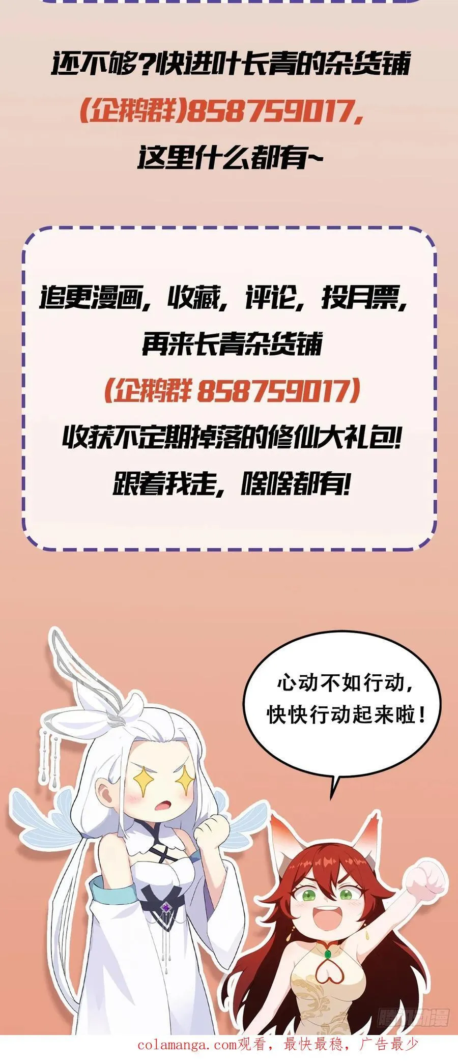 第88话 你算计我？ 第54页