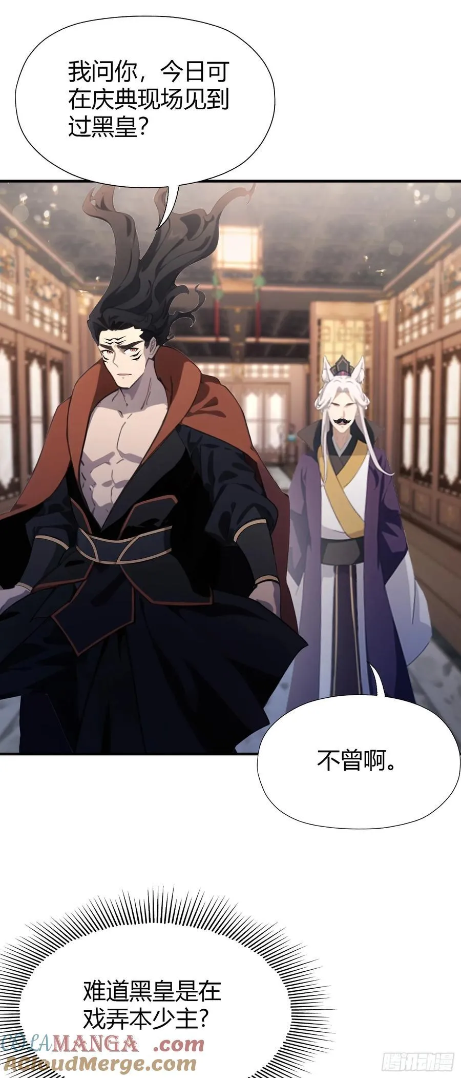 第87话 我家主人举世无双！ 第4页