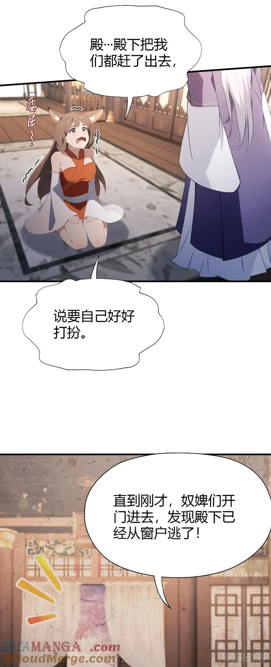 第87话 我家主人举世无双！ 第10页