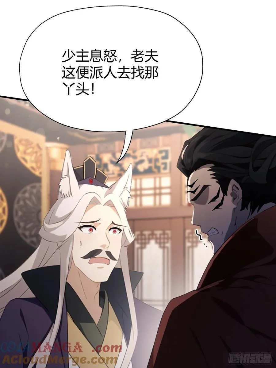 第87话 我家主人举世无双！ 第13页