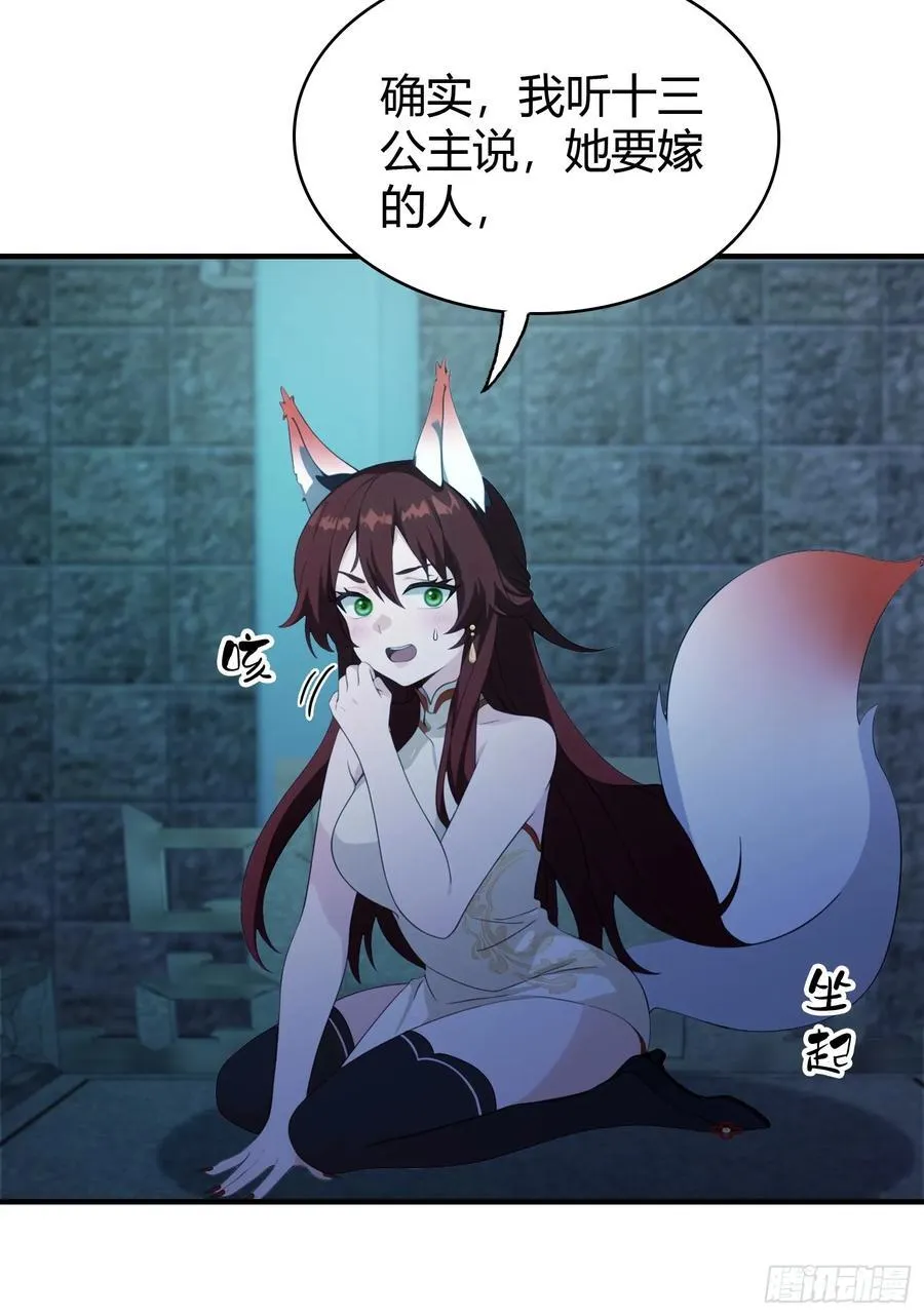 第87话 我家主人举世无双！ 第24页