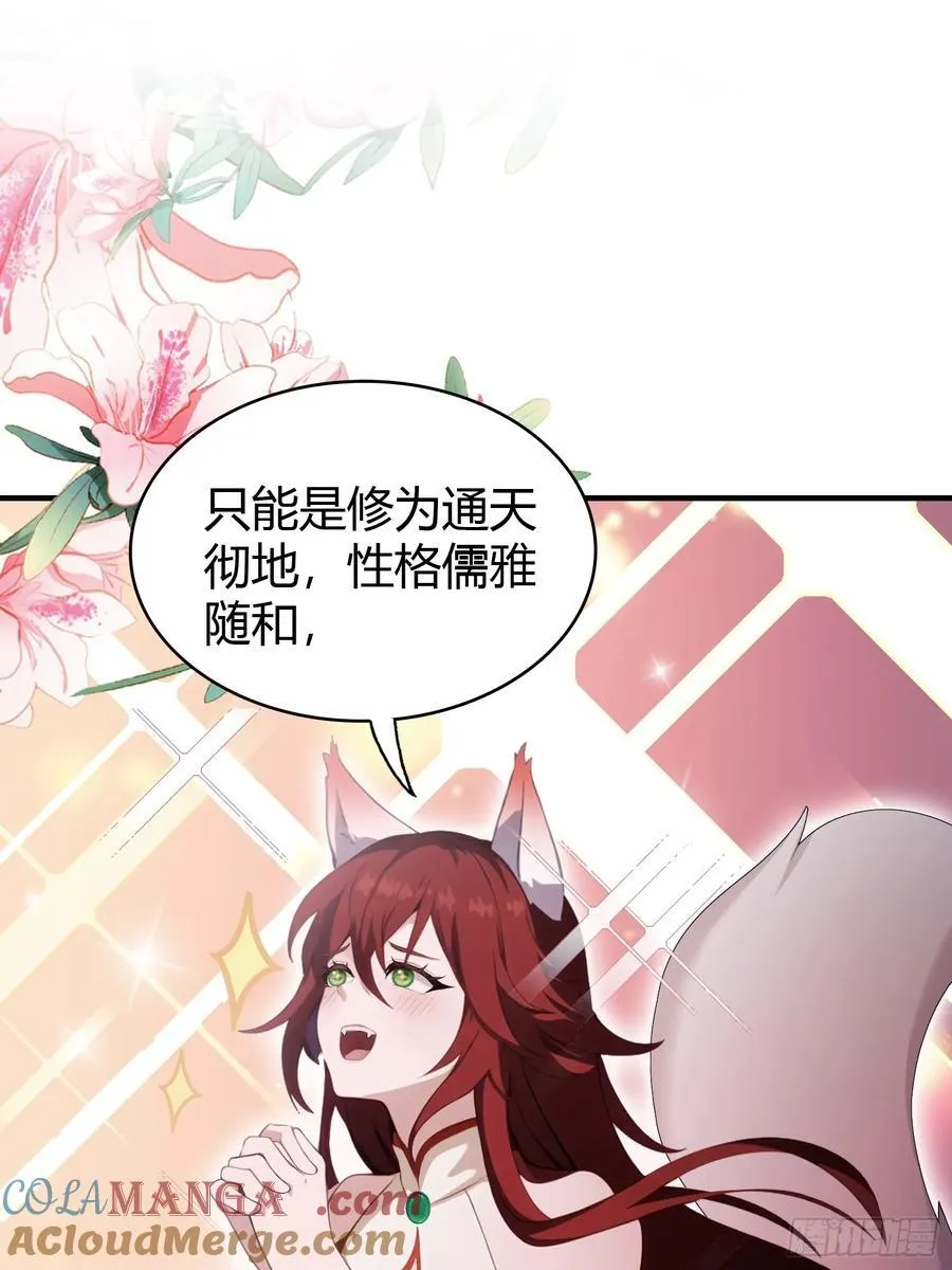 第87话 我家主人举世无双！ 第25页