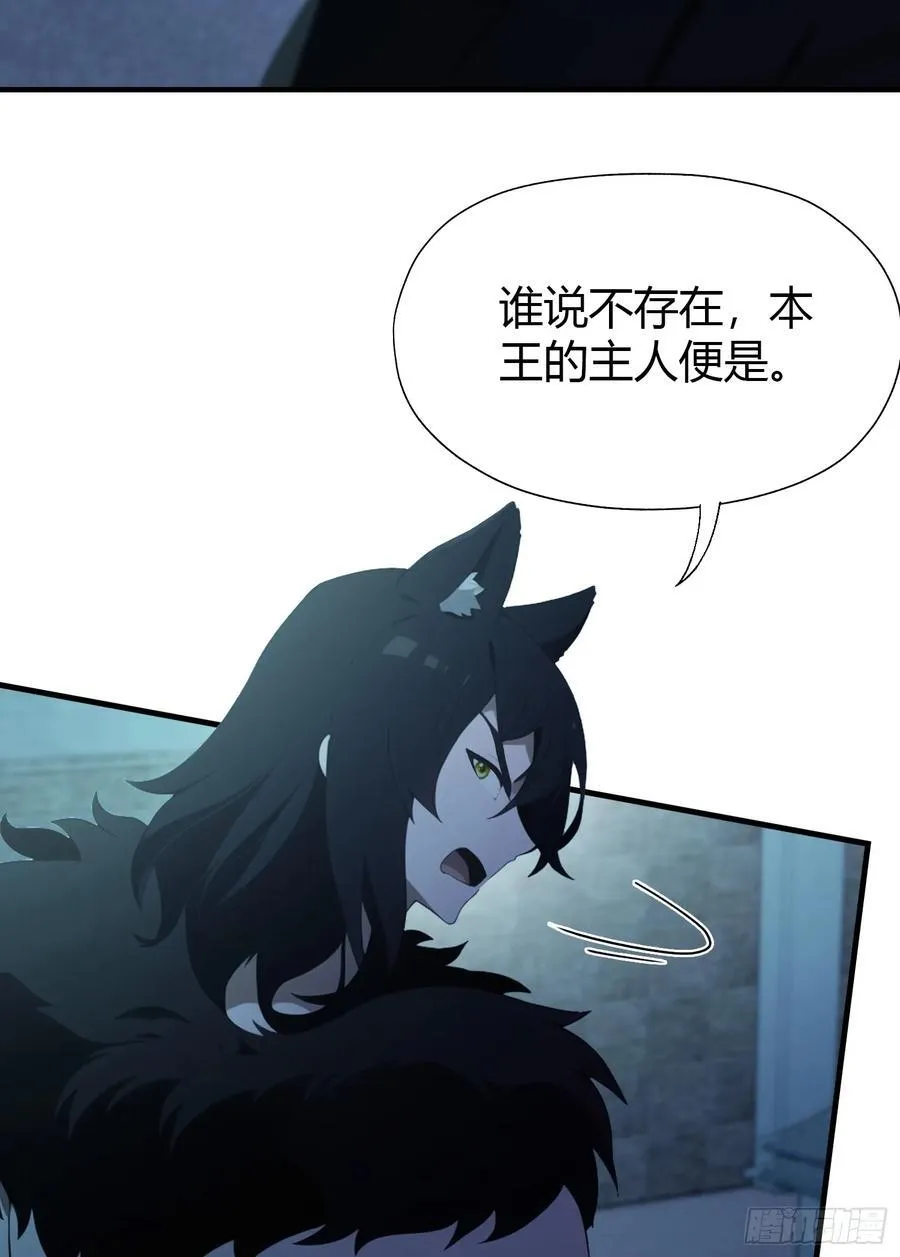 第87话 我家主人举世无双！ 第30页