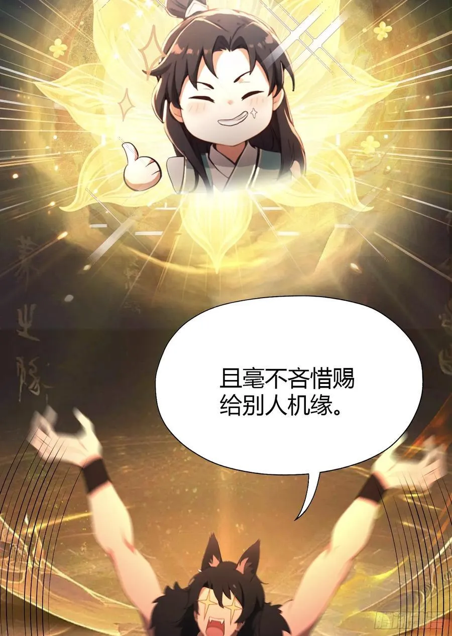 第87话 我家主人举世无双！ 第32页