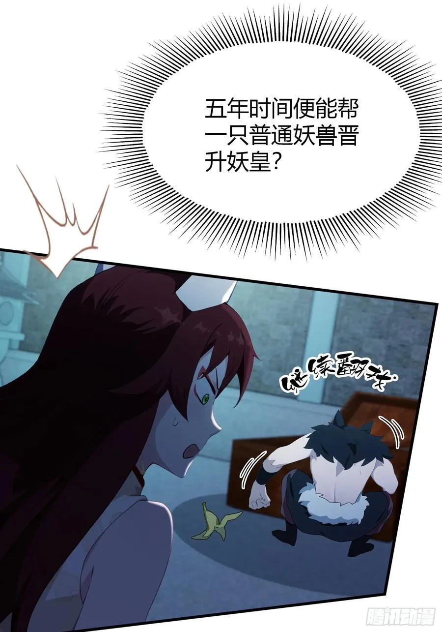 第87话 我家主人举世无双！ 第41页