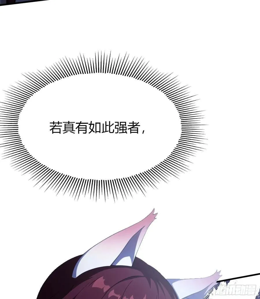 第87话 我家主人举世无双！ 第42页