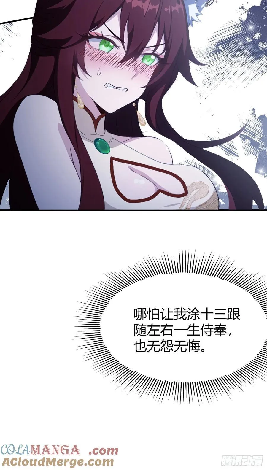 第87话 我家主人举世无双！ 第43页