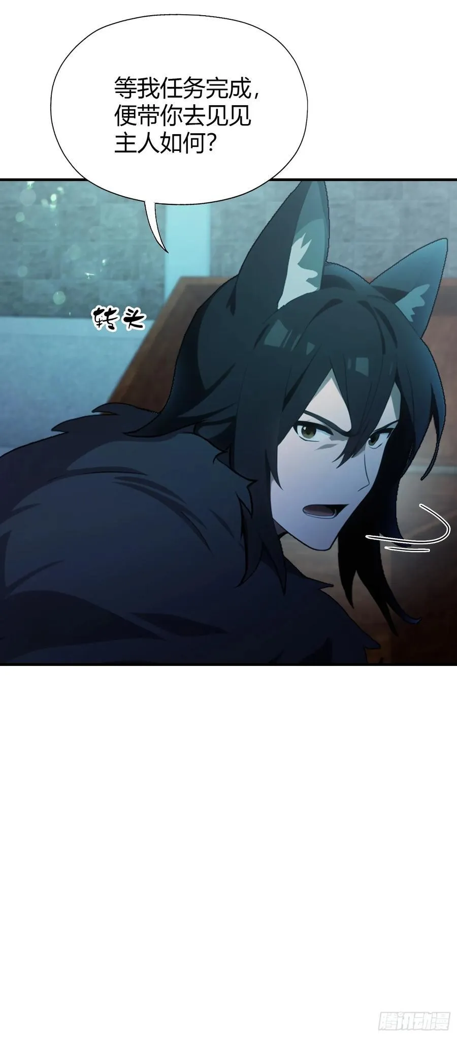 第87话 我家主人举世无双！ 第44页