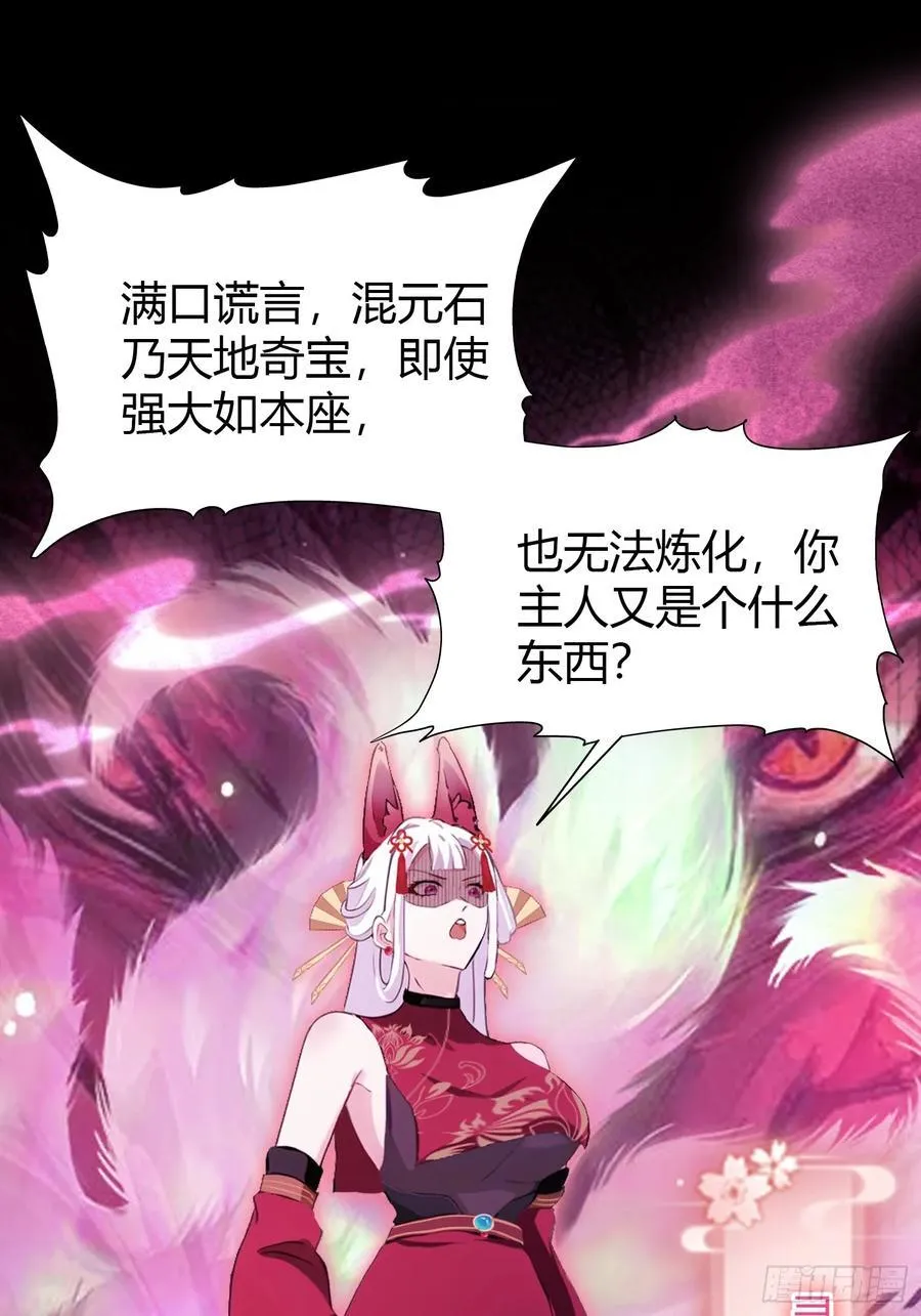 第89话 看看我的大宝贝！ 第12页
