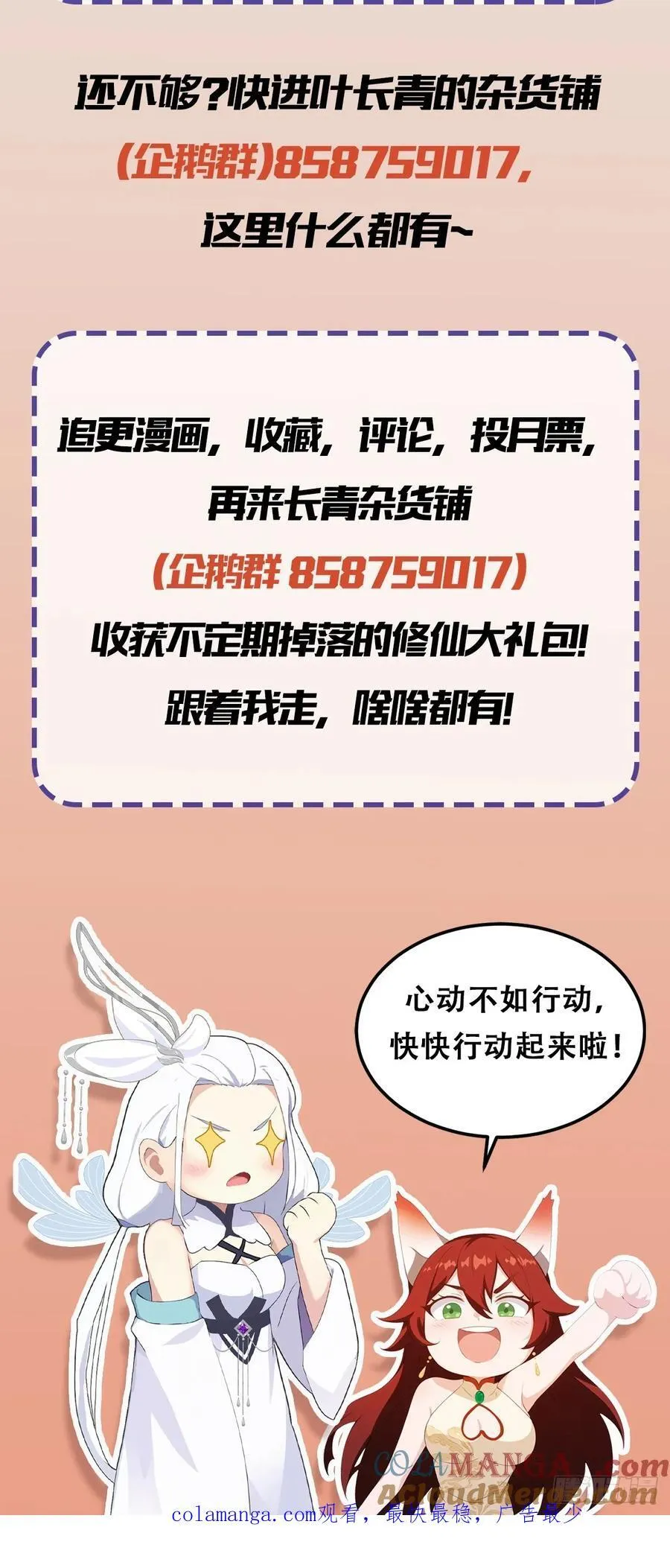 第89话 看看我的大宝贝！ 第41页