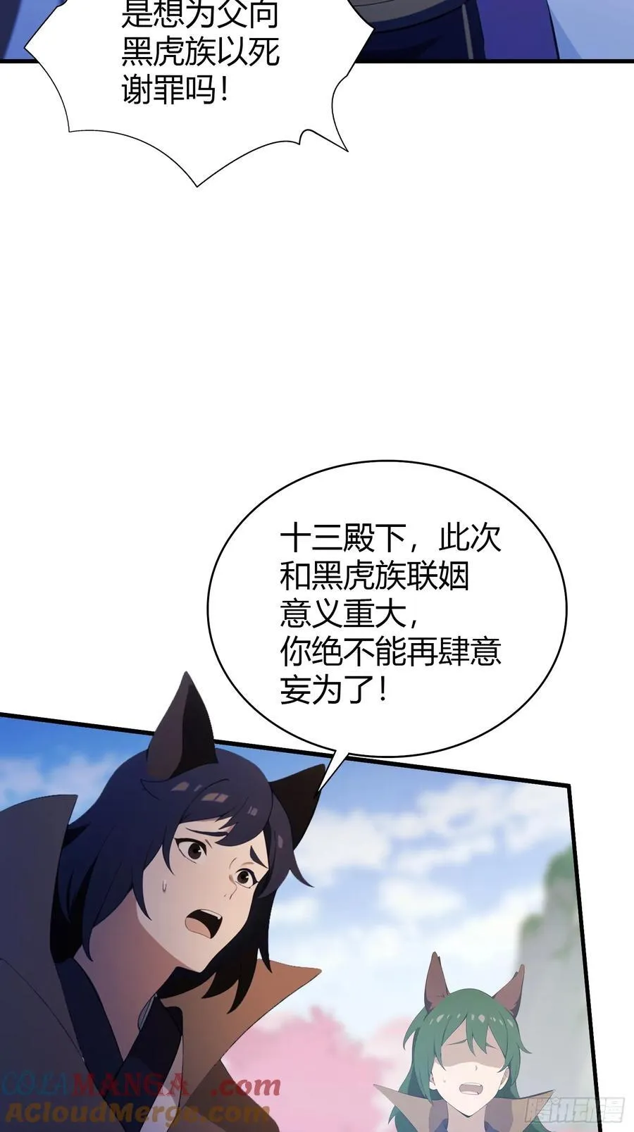 第90话 一言不合就跳崖？ 第25页