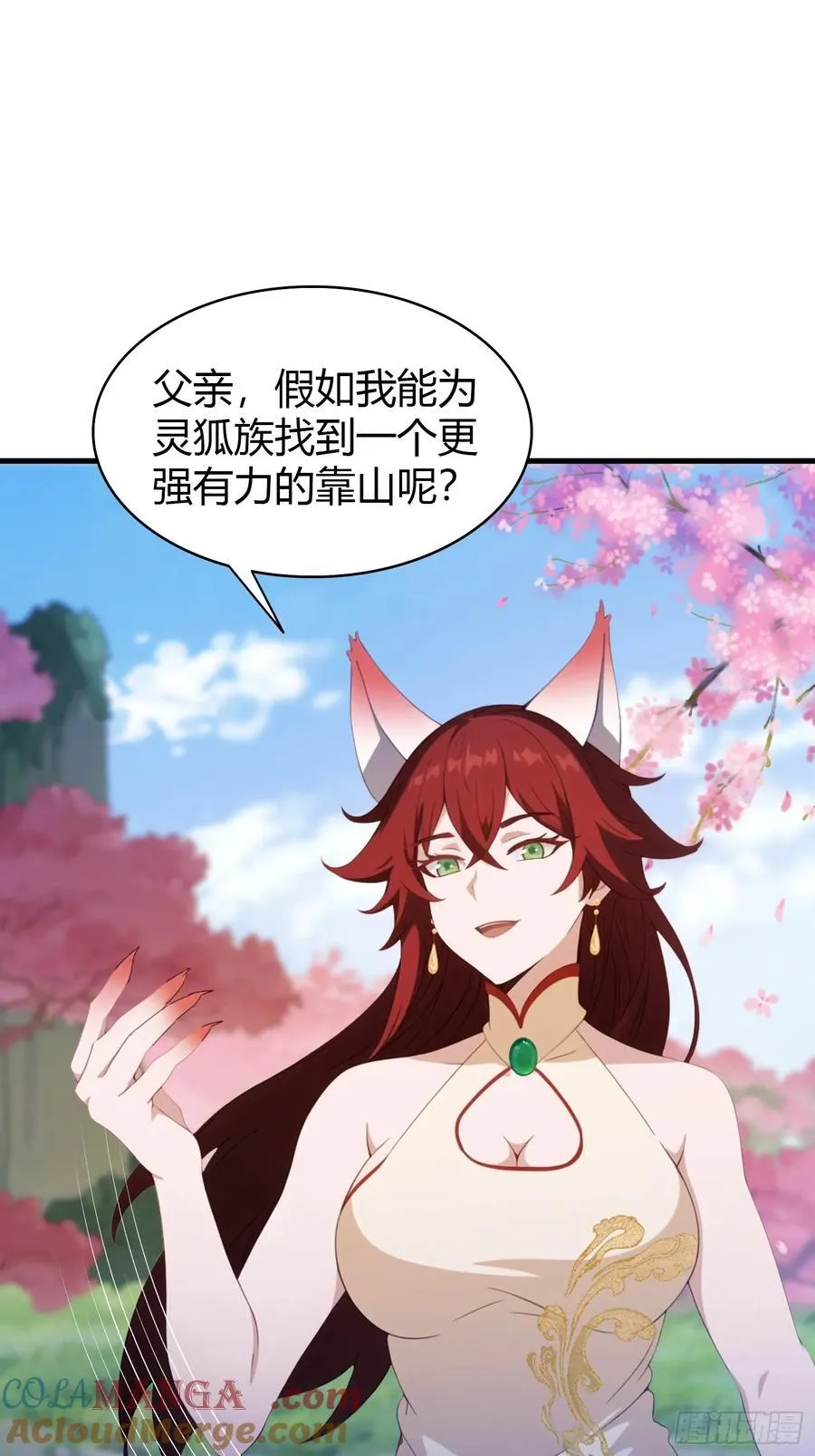 第90话 一言不合就跳崖？ 第31页