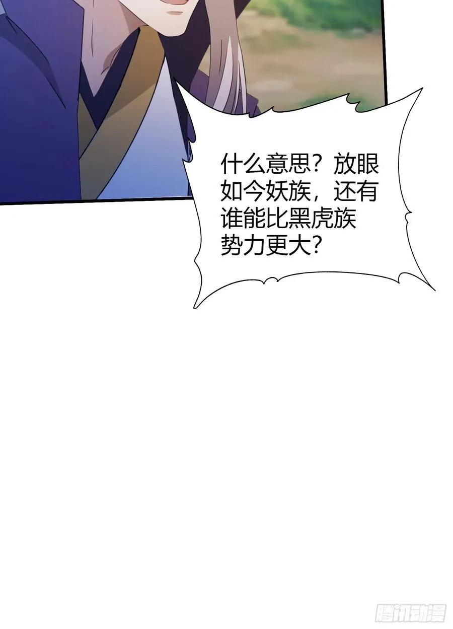 第90话 一言不合就跳崖？ 第33页