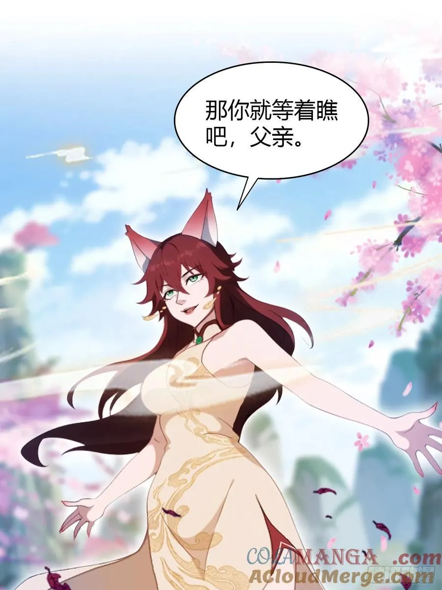 第90话 一言不合就跳崖？ 第34页