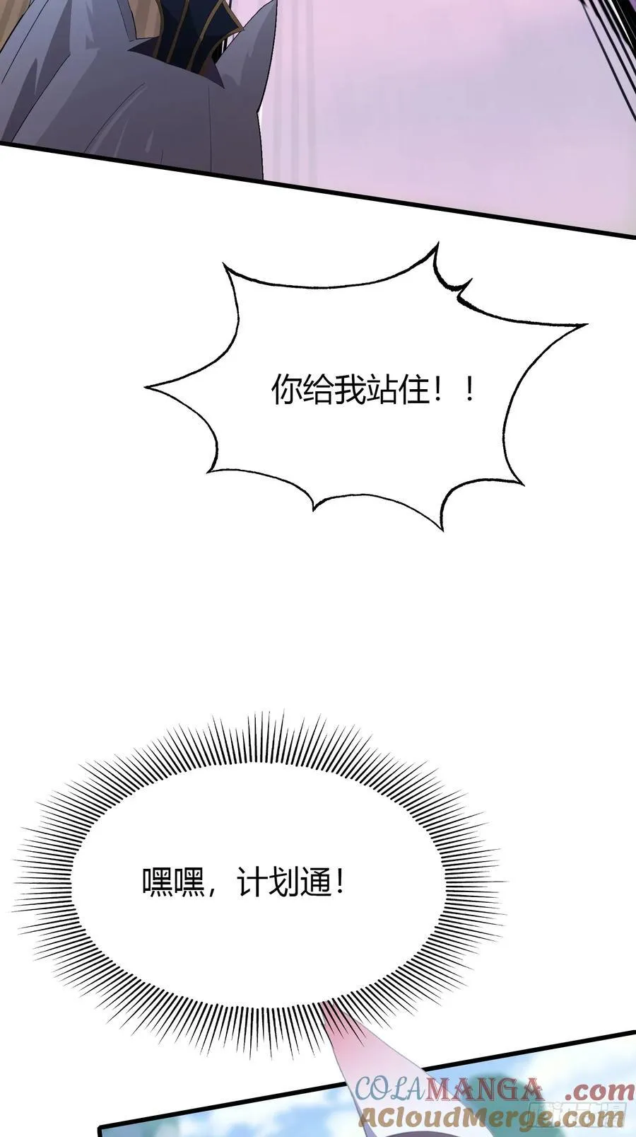 第91话 你的女儿我带走了！ 第21页