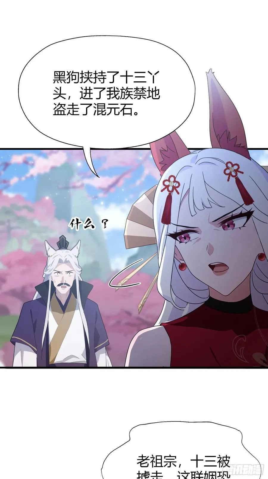 第91话 你的女儿我带走了！ 第28页