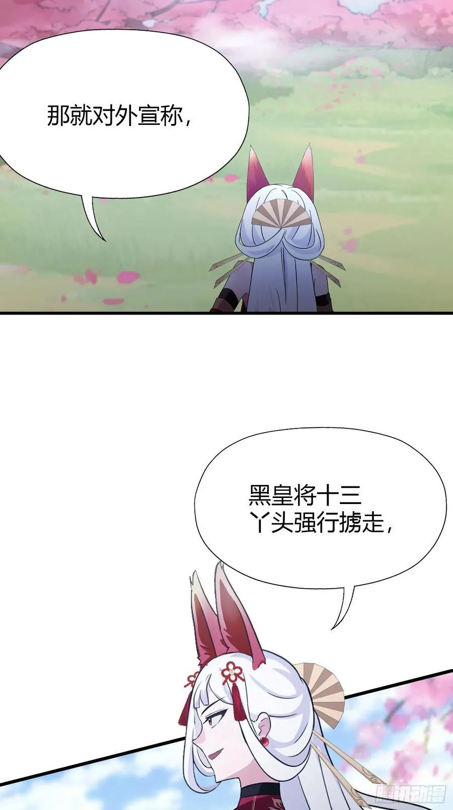第91话 你的女儿我带走了！ 第30页