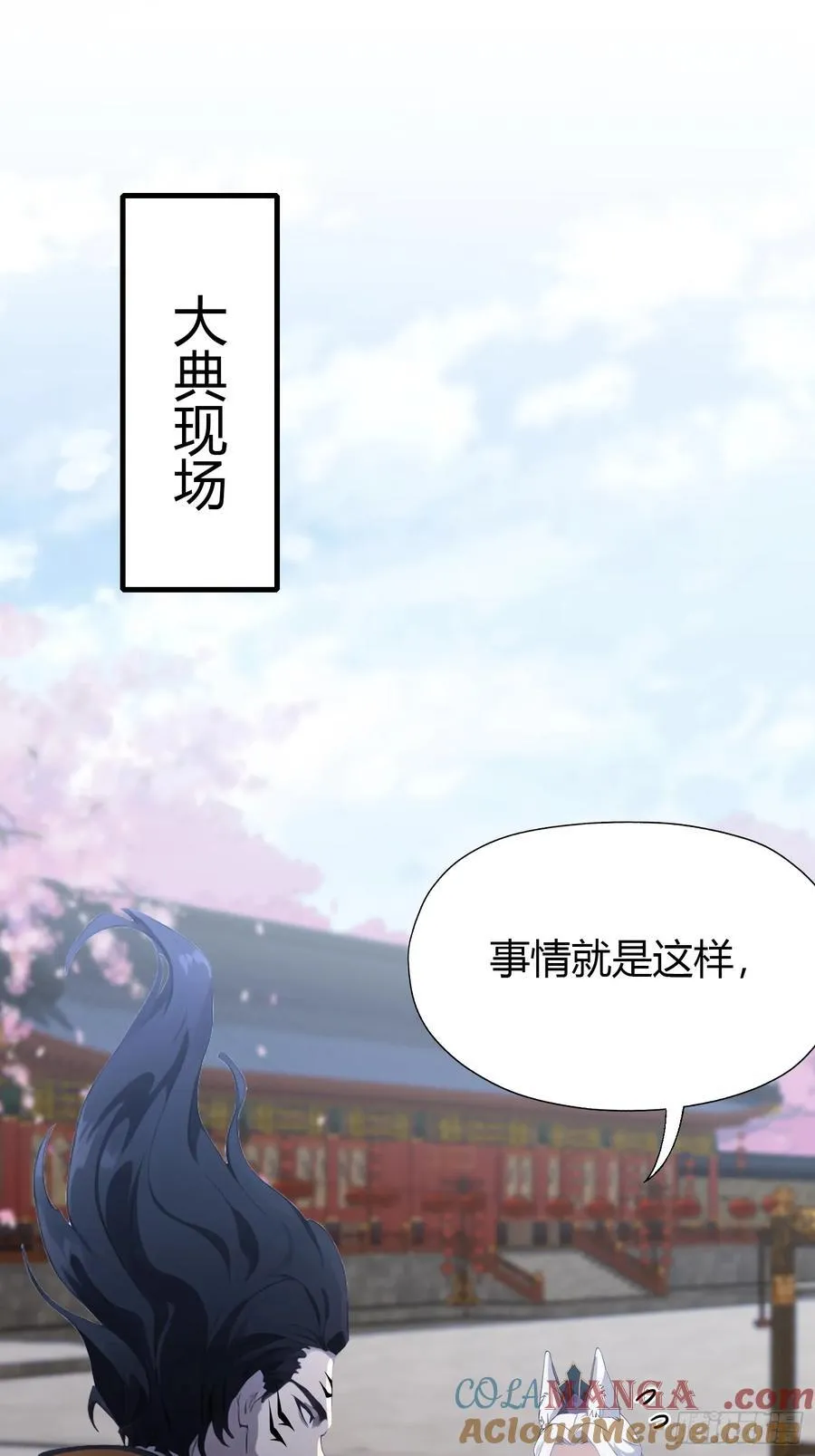 第92话 黑虎老祖降临？ 第4页