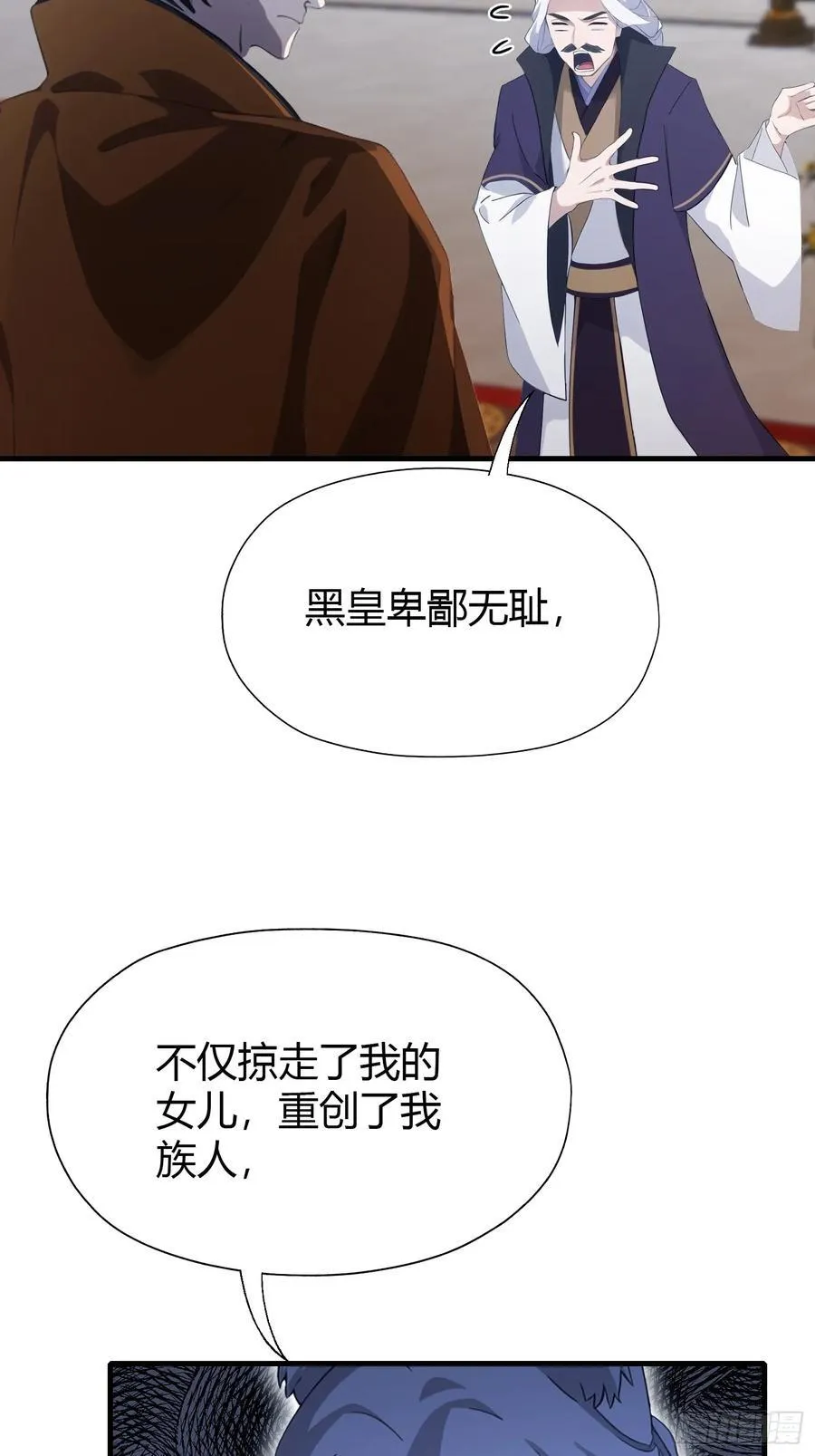 第92话 黑虎老祖降临？ 第5页