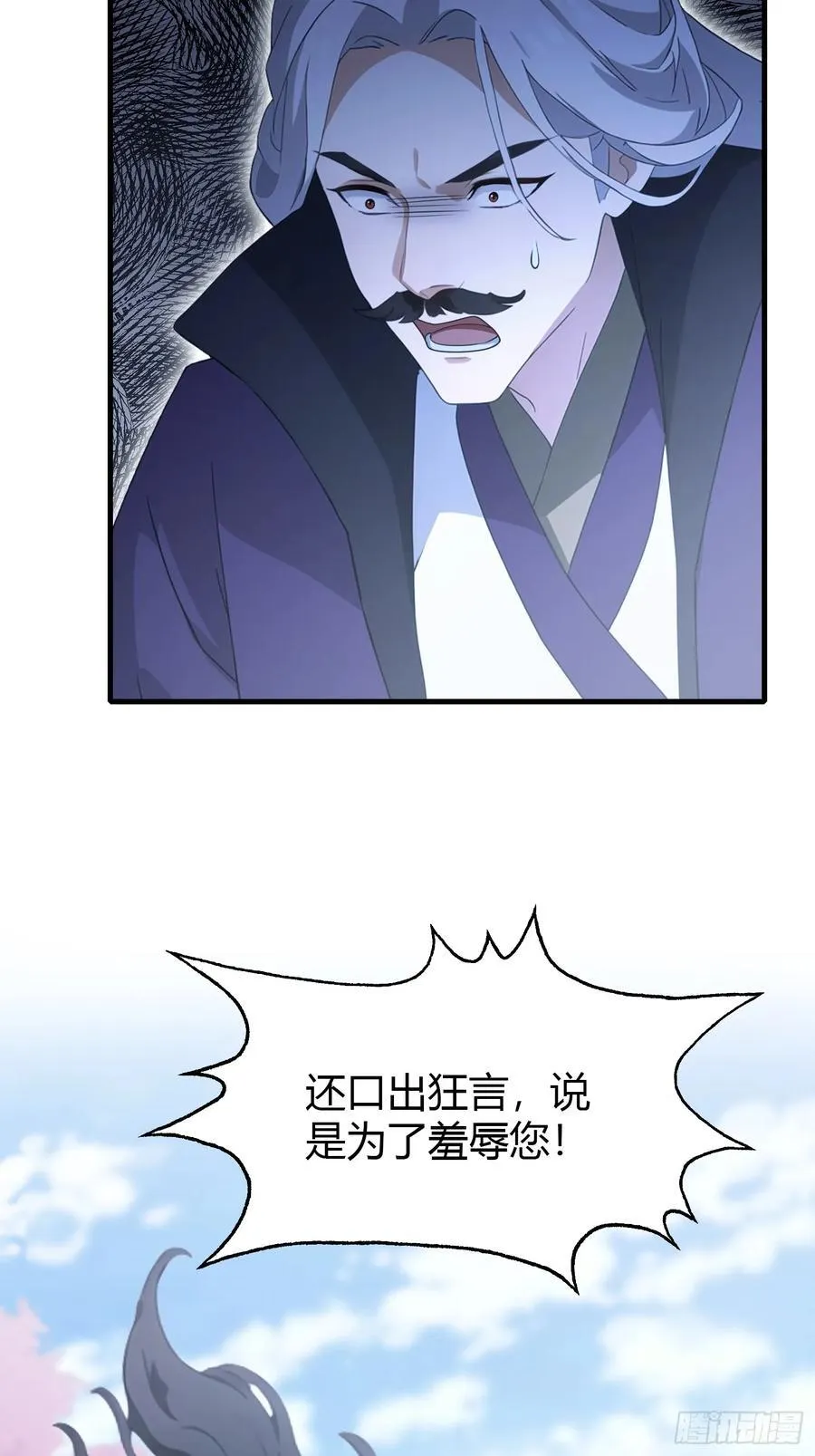 第92话 黑虎老祖降临？ 第6页