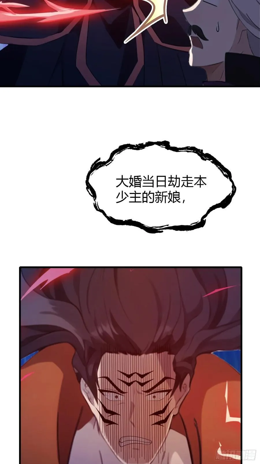第92话 黑虎老祖降临？ 第9页