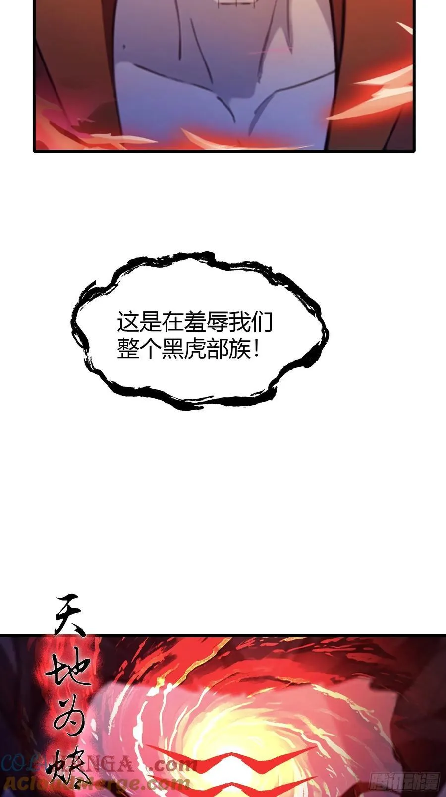 第92话 黑虎老祖降临？ 第10页