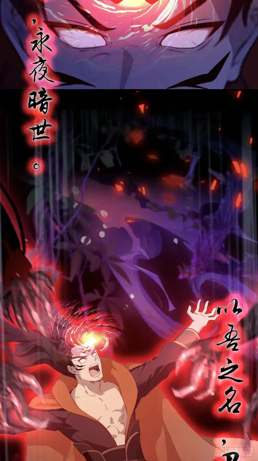 第92话 黑虎老祖降临？ 第11页