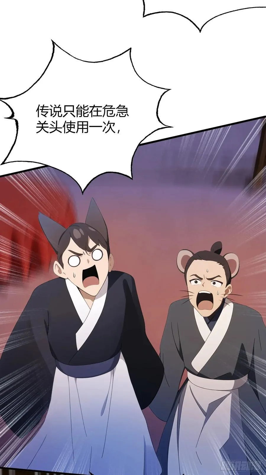 第92话 黑虎老祖降临？ 第14页
