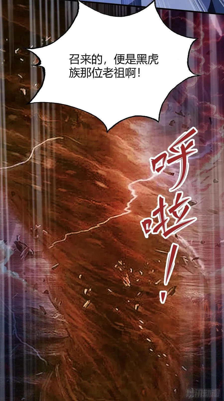 第92话 黑虎老祖降临？ 第15页