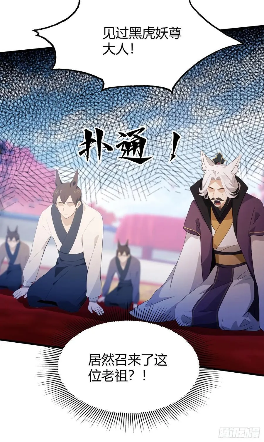 第92话 黑虎老祖降临？ 第20页