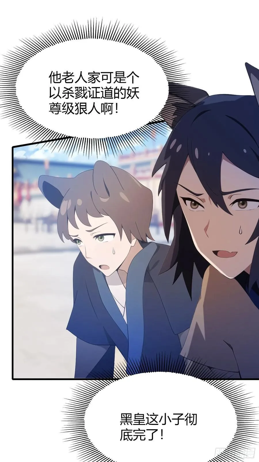 第92话 黑虎老祖降临？ 第21页