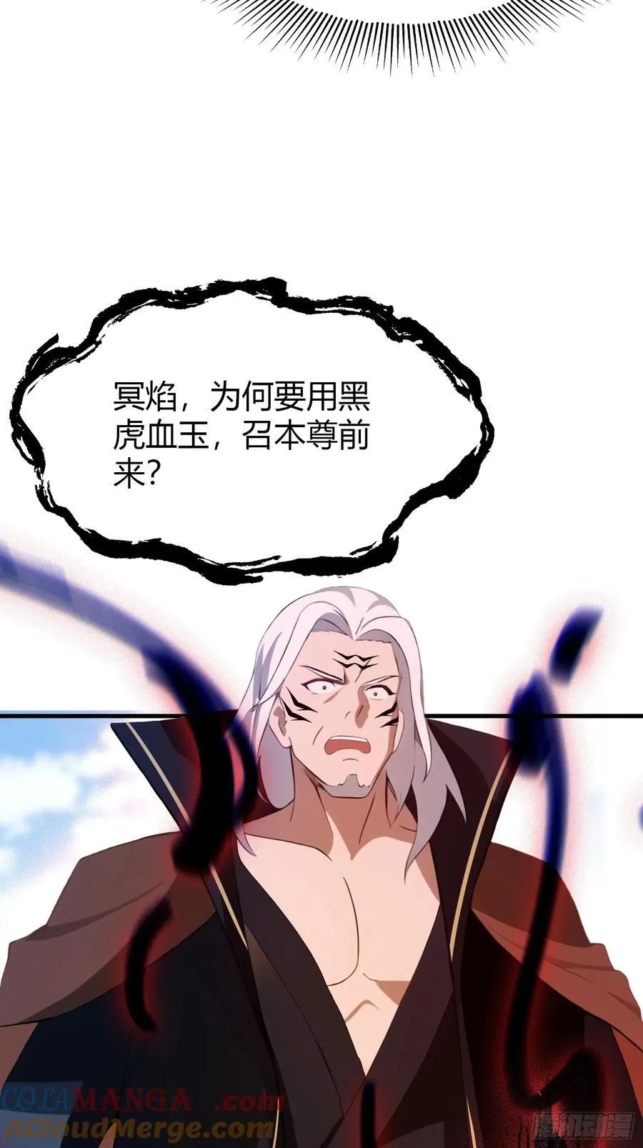 第92话 黑虎老祖降临？ 第22页