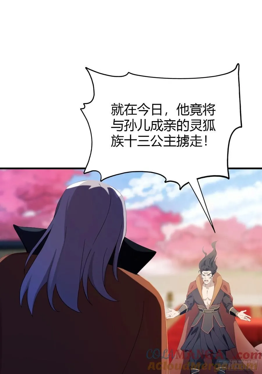 第92话 黑虎老祖降临？ 第25页