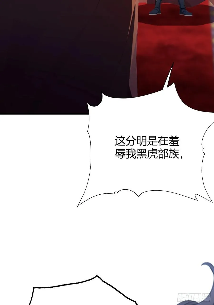 第92话 黑虎老祖降临？ 第26页