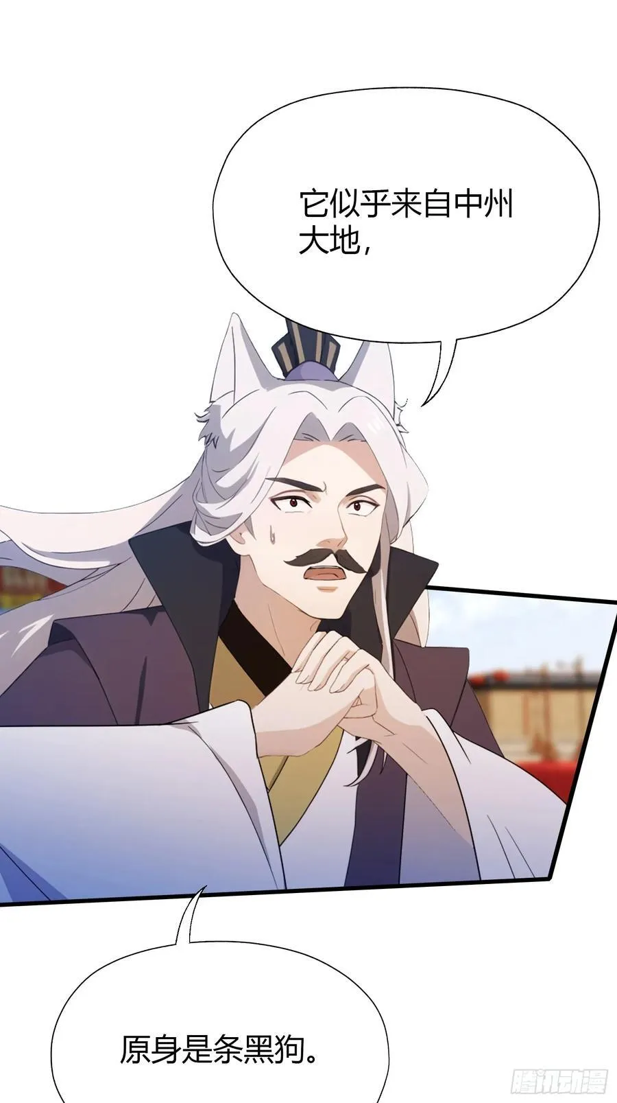 第92话 黑虎老祖降临？ 第35页