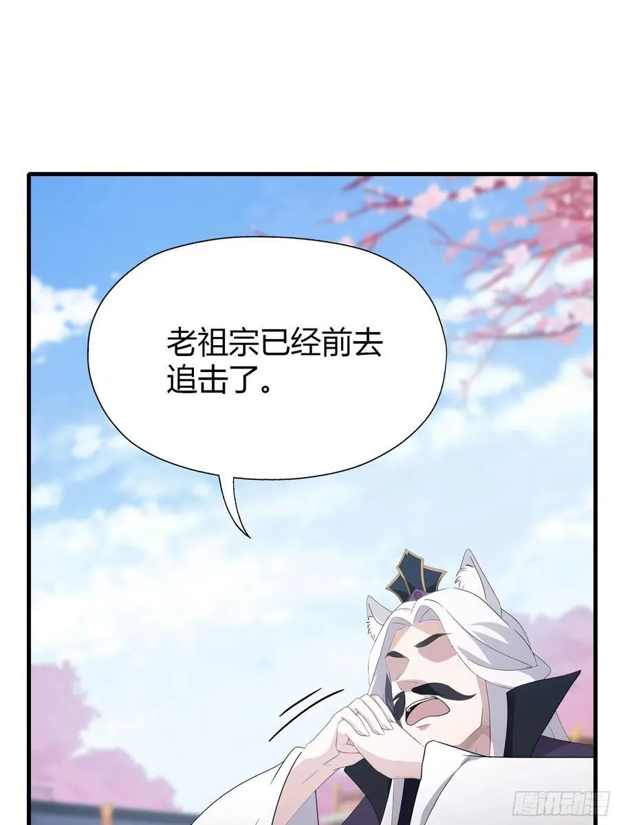 第92话 黑虎老祖降临？ 第38页