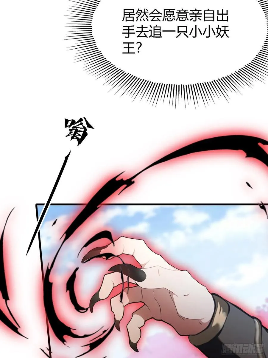 第92话 黑虎老祖降临？ 第41页