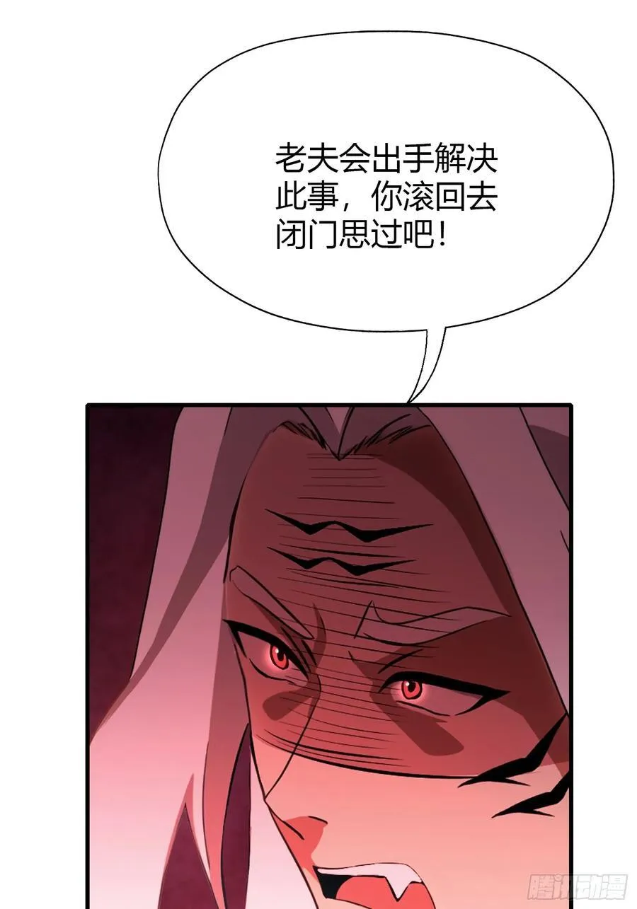 第92话 黑虎老祖降临？ 第48页